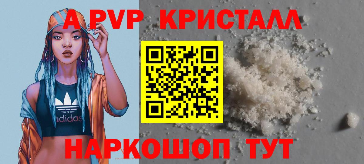 А ПВП Crystall  Вход с VPN  A-PVP  Alpha PVP кристаллы  наркотики  Alpha-PVP Соль  Чапаевск 