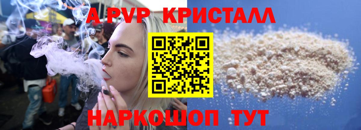 A-PVP VHQ Чапаевск