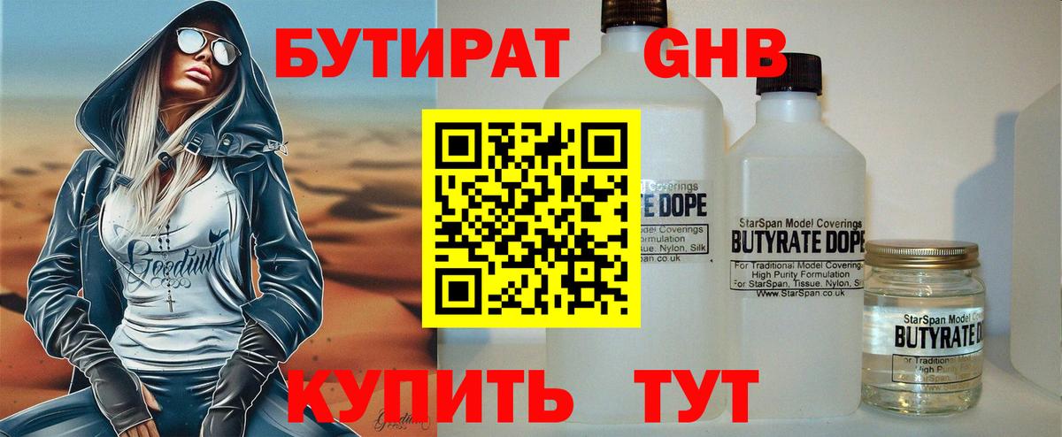 БУТИРАТ  БУТИРАТ буратино  Вход с VPN  Чапаевск 