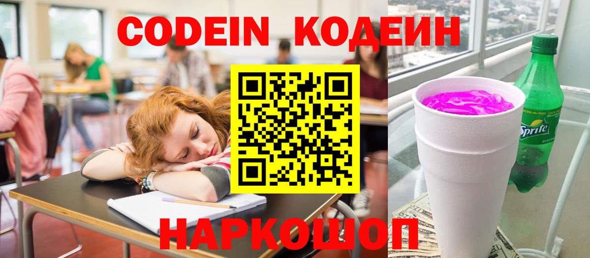 Кодеин напиток Lean (лин)  Вход с VPN  Чапаевск  Codein напиток Lean (лин) 
