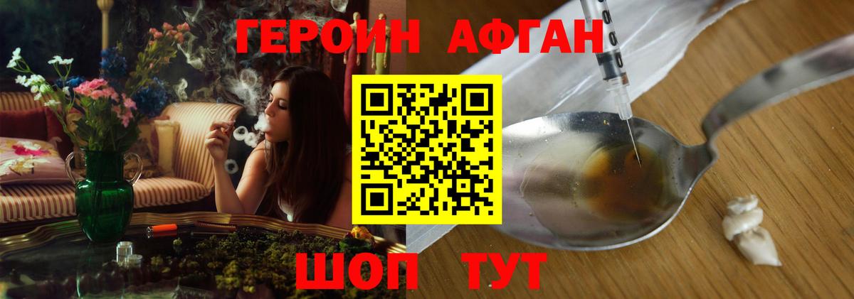 Героин Афган Чапаевск