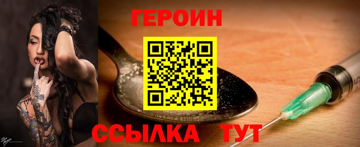 Героин афганец  Вход с VPN  Героин  Чапаевск 