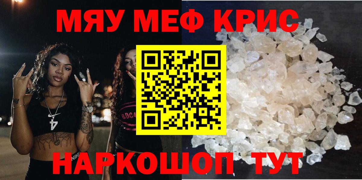 МЕФ mephedrone  Вход с VPN  МЯУ-МЯУ  Чапаевск  МЯУ-МЯУ mephedrone 