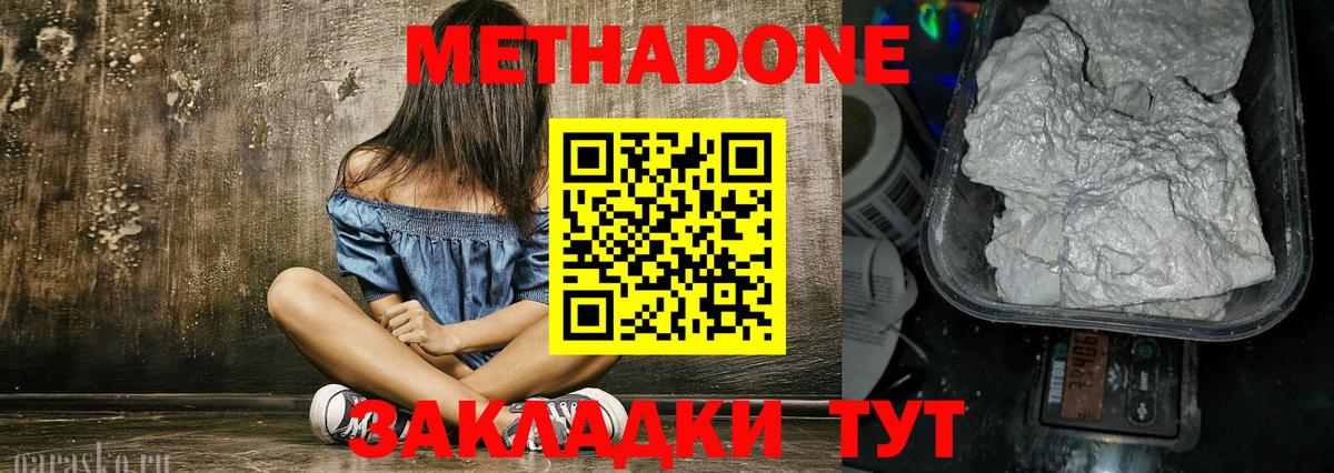 Чапаевск  МЕТАДОН methadone  гидра ONION  Вход с VPN 